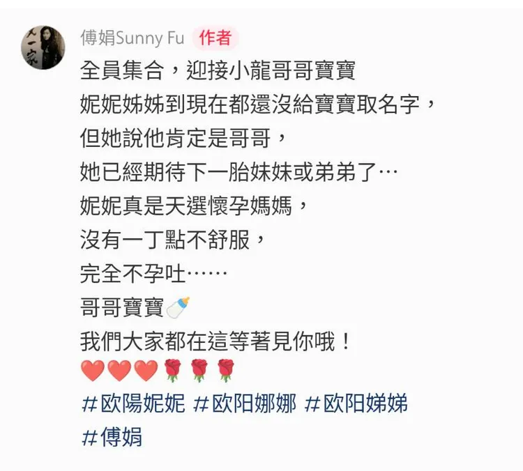 傅娟開心在小紅書分享女兒待產的喜願。翻攝自傅娟小紅書