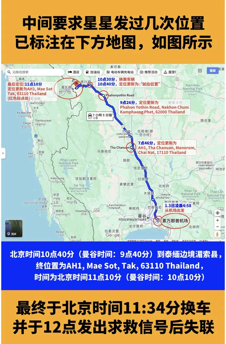 王星女友公布他的手機定位路線。翻攝失眠爹地微博