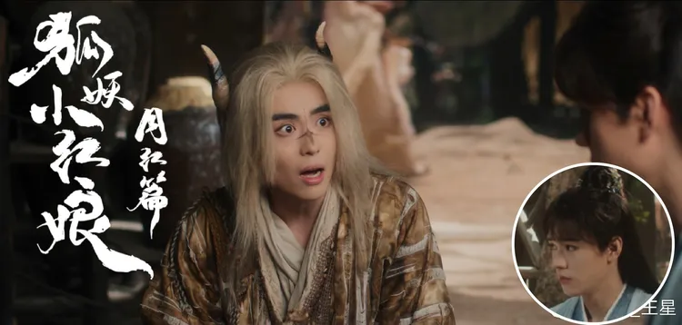 王星在《妖狐小紅娘月紅篇》飾演牧童，和龔俊（小圖）有對手戲。翻攝王星微博