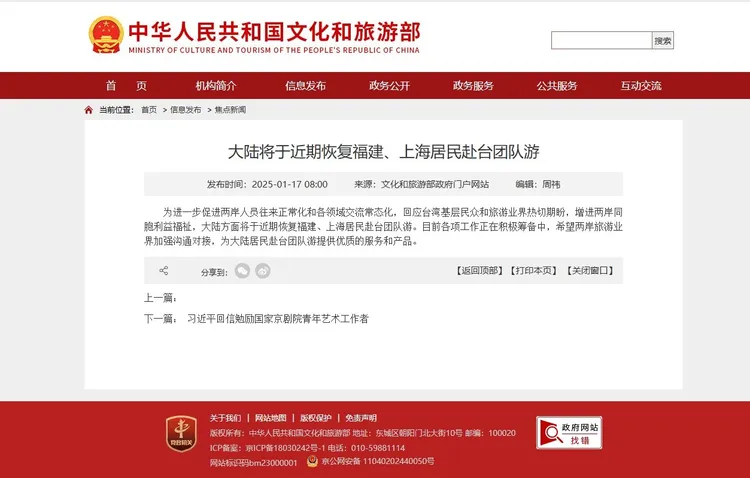 中國文化旅遊部今（17）日宣布，近期將恢復福建、上海民眾來台跟團旅遊，且一切項目已經正在籌備當中，盼能促進兩岸往來正常化和各領域交流常態化。翻攝自 中國文旅部網站