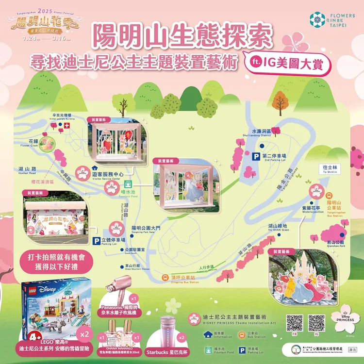 陽明山迪士尼公主拍攝裝置位置。北市工務局提供