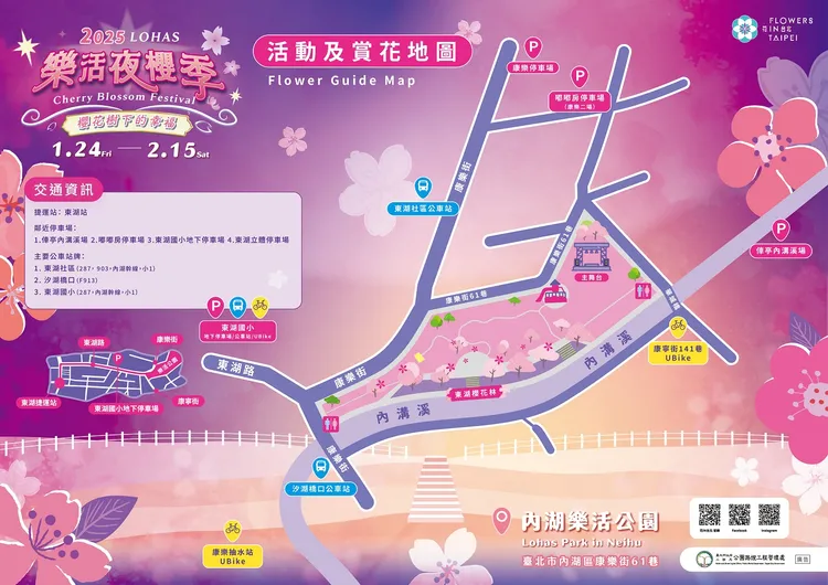 東湖內溝溪步道「樂活夜櫻季」活動海報。翻攝花IN台北官網