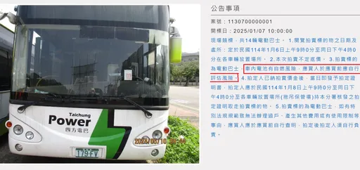 台中14輛電動巴士拍賣「1元起標」 執行署貼心提醒:同款車曾自燃
