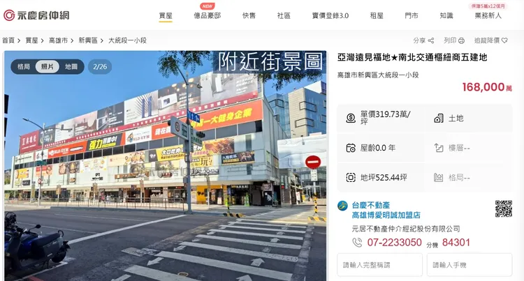 「華人文化城」要出售在市場上並非新鮮事，且資訊刊登在房仲網。翻攝永慶官網