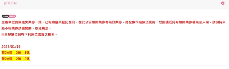 A-Lin演唱會主辦遺失票券，
導致有座位無法使用。翻攝自ibon網站