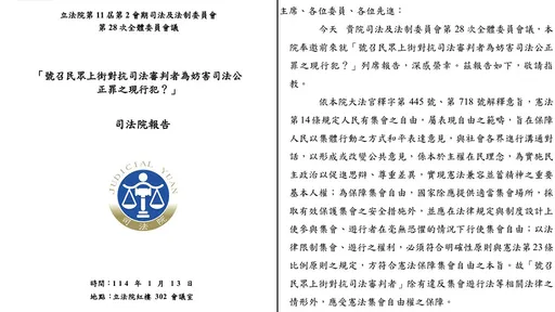 111抗議妨害司法公正？　司法院報告曝光！她：直接打臉鍾佳濱