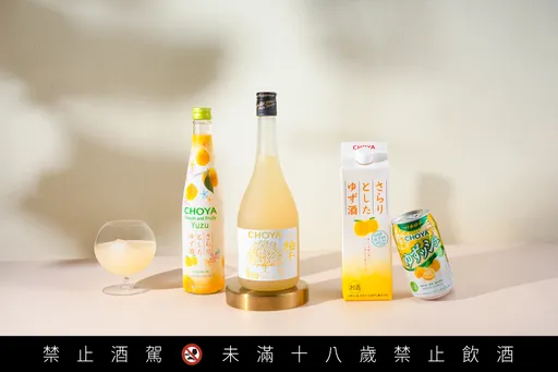 人气梅酒CHOYA 推出限量「柚」人新品 全台限量64,000瓶