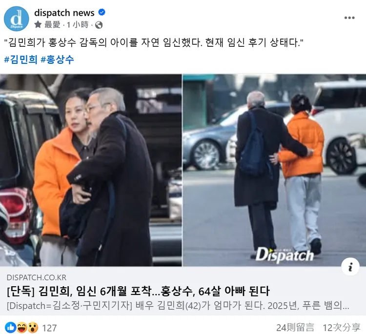 金珉禧被爆去年夏天懷孕，預產期在今年春天。翻攝Dispatch臉書