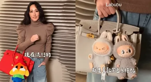 關穎超狂!秀浮誇吊飾 意外曝光「愛馬仕包市價破千萬」