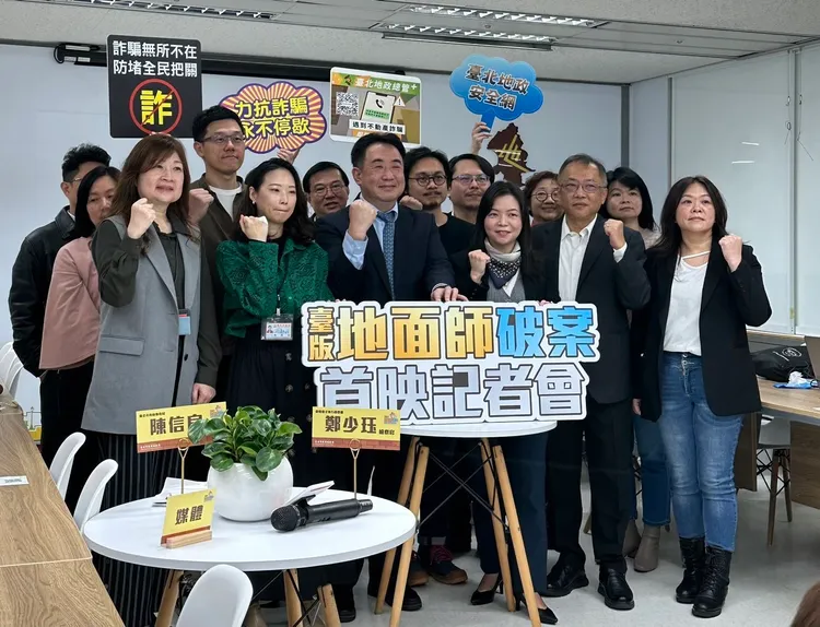 地政局今舉辦台版地面師破案微電影首映記者會。警方提供