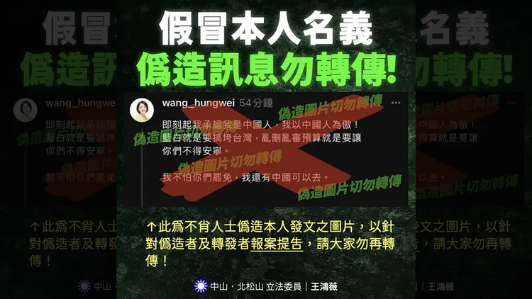 王鴻薇表示已對造謠內容提告。翻攝自王鴻薇臉書