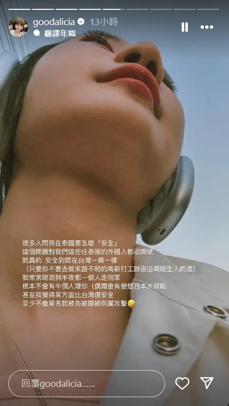 愛莉莎莎稱泰國和台灣一樣安全。翻攝愛莉莎莎IG