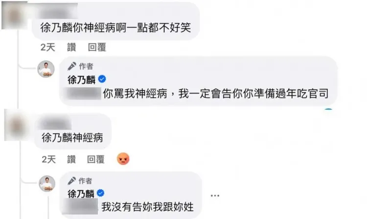 女網友近日在徐乃麟的社群2度罵他「神經病」。翻攝徐乃麟臉書