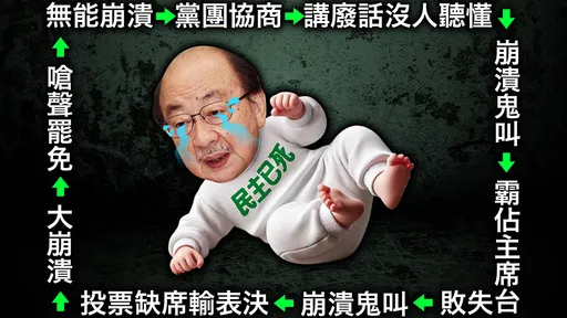 綠委提罷免韓國瑜　國民黨哏圖「崩潰巨嬰無限迴圈」酸爆柯建銘