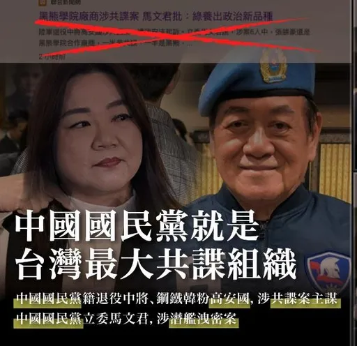 藍營嗆黑熊合作廠商涉共諜案 黑熊學院反批「最大共諜是國民黨籍」