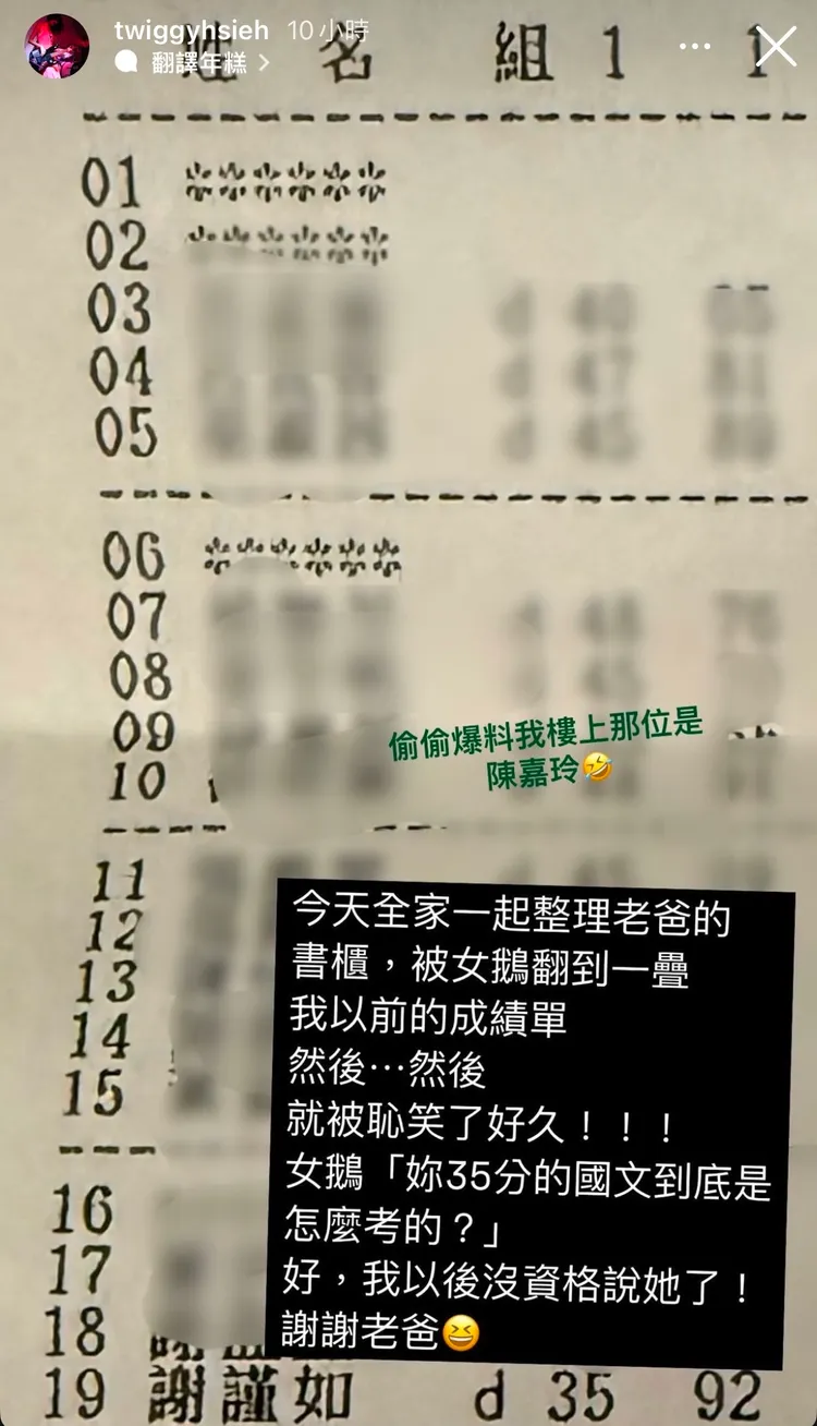 除了慘不忍睹的成績，推機意外曝光與金馬影后謝盈萱的同學關係。圖／翻攝IG