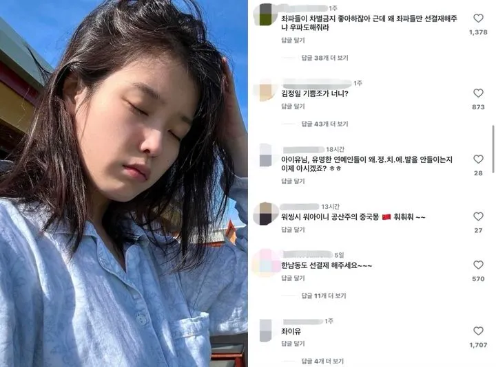 IU的IG被尹錫悅留言灌爆。翻攝IU IG