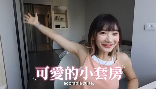 愛莉莎莎入住曼谷小套房!房地產達人狂吐槽缺點「清醒一下」