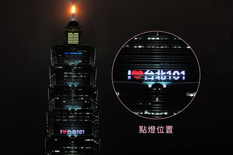 情人節點燈內容位置示意。翻攝自台北101官網