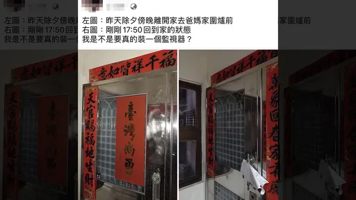 自家大門貼「台灣尚勇春聯」竟然被撕掉 蔡其昌:看到很捨不得