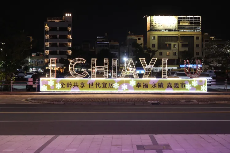 目前「I Chiayi U」裝置已移至嘉市府北棟大樓前。嘉市府提供