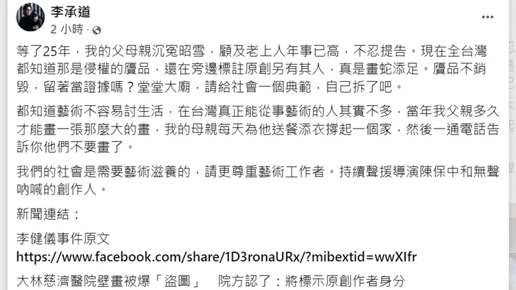 《佛陀問病圖》原創李健儀的兒子李承道，昨晚發文呼籲大林慈濟醫院將贗品壁畫拆除。翻攝自李承道臉書