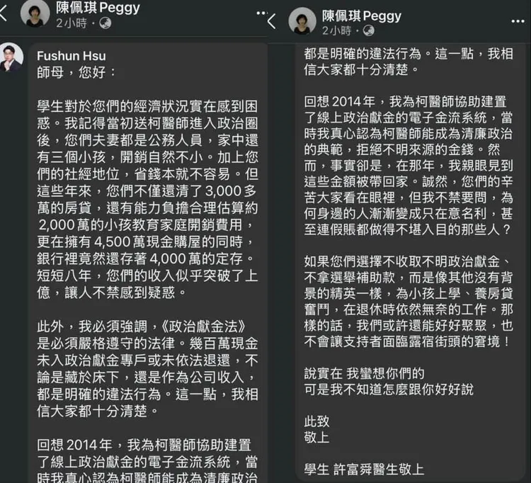 醫師許富舜在柯文哲妻子陳佩琪的臉書留言公開一封「給師母的信」，明確指出2014年因為協助柯文哲建置線上政治獻金的電子金流系統，親眼見到「這些金額被帶回家」。