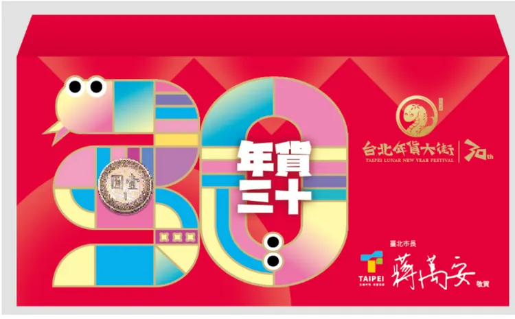 2025年台北市發財金樣式。北市產發局提供