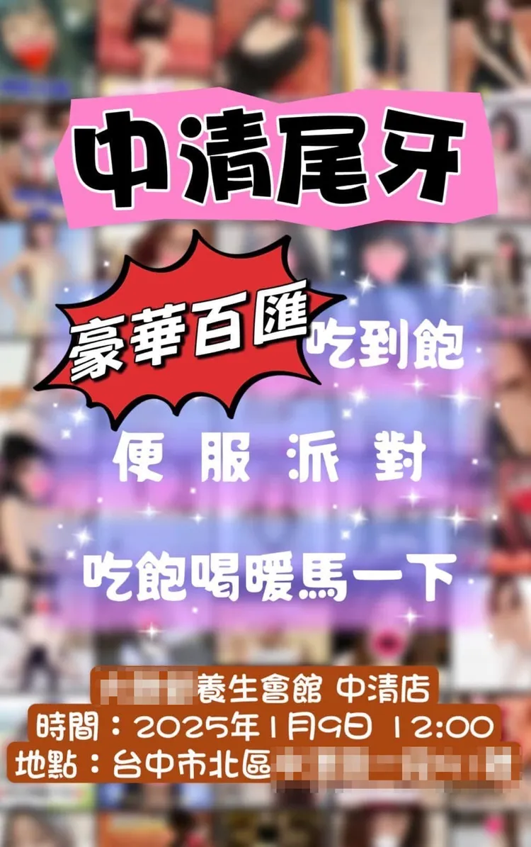 店家遭查獲性交易，連隔天要辦的變裝尾牙都泡湯。民眾提供