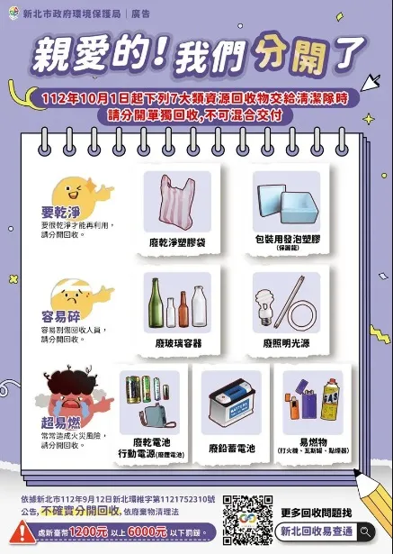 有部分丟棄物是要另外包裝的。翻攝自環保局臉書