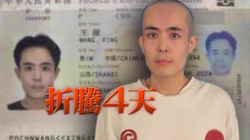 緬甸剃頭當豬仔!王星遭武裝人員押送「關起來練打字」