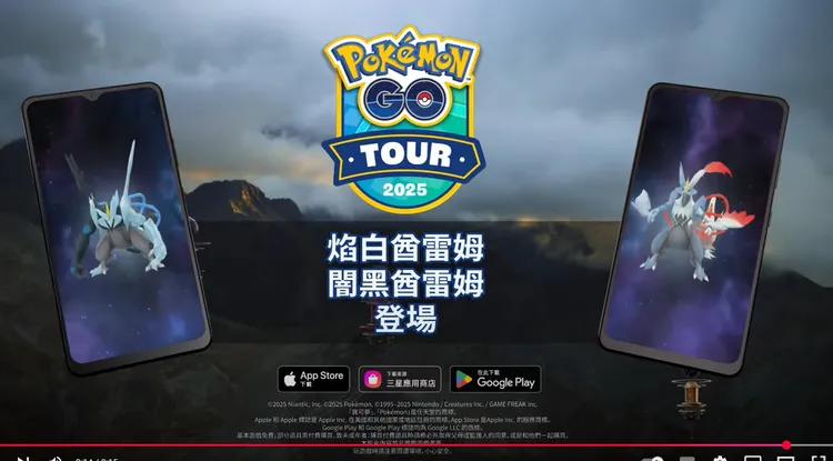 「闇黑酋雷姆」與「焰白酋雷姆」即將在《Pokémon GO》首度登場。翻攝自
Pokémon GO TW頻道