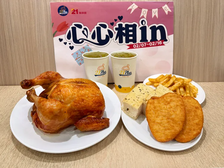 「520愛你情人節餐」包含香草烤雞、心型雞肉排等。21 Plus提供