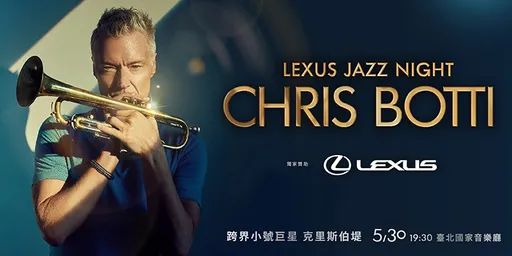 LEXUS冠名赞助跨界小号巨星克里斯・伯堤 2025巡演台湾站登场