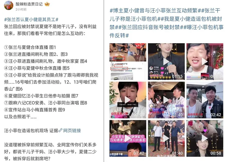 網友舉證張蘭、汪小菲和夏健互動密切。翻攝酸辣粉造賈日記微博