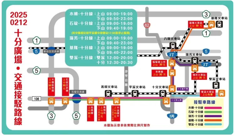 平溪天燈十分場接駁車路線圖。翻攝畫面