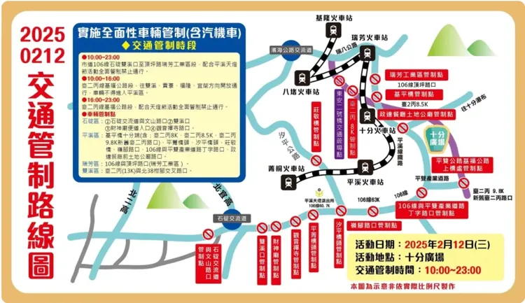 平溪天燈交管路線圖。警方提供