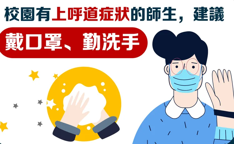 衛生局提醒防制流感要戴口罩、勤洗手。衛生局提供