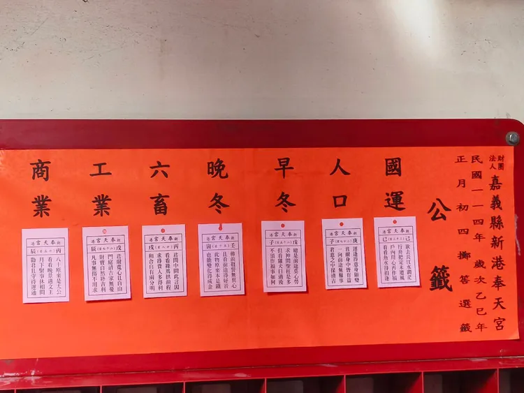 嘉義新港奉天宮抽出包含國運籤在內的７張公籤。民眾提供