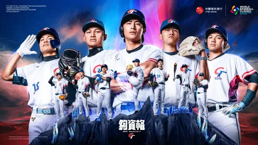 「WBC經典賽、12強」哪個中華隊強?球迷揭關鍵原因!