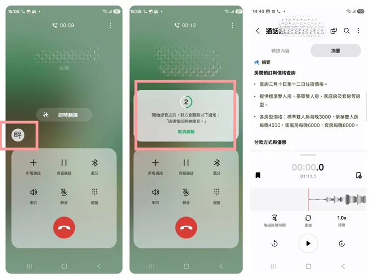 電話中不僅有即時翻譯，還可以在接聽後按下左側的錄音鍵來開始錄音。通話結束後，就能在「語音錄製」中看到剛剛那通電話的摘要。趙筱文攝