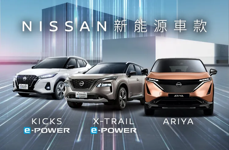 月入主NISSAN新能源車款，再享4萬配件金及「低頭款低月付」購車輕鬆付方案。業者提供