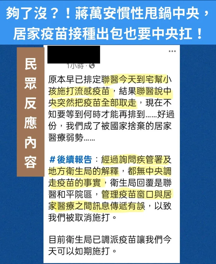 民眾向議員陳情聯醫疫苗預約出包。翻攝簡舒培臉書