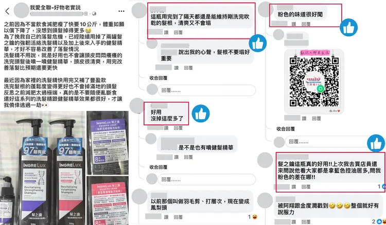 全聯社團有不少網友愛用髮之鑰。圖片來源 / 我愛全聯-好物老實說