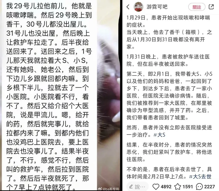 疑似接待大S一家的導遊曝光就醫過程。翻攝ba哥專用微博、游霓可吧小紅書