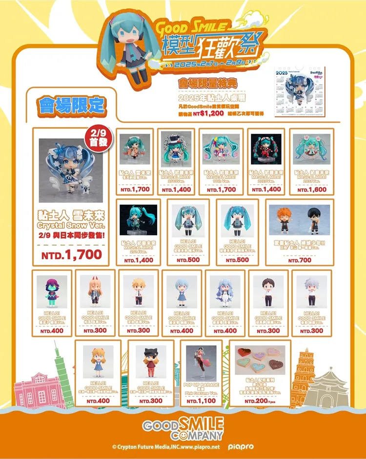Good Smile微笑模玩空間（#GoodSmile模型狂歡祭）全新活動限定商品。業者提供
