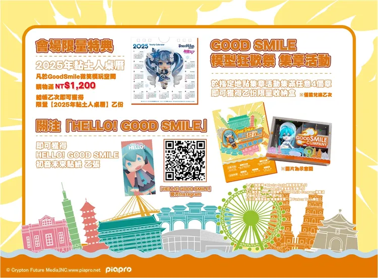 活動現場準備多種參加型活動，完成任務就有機會獲得精美禮物。業者提供