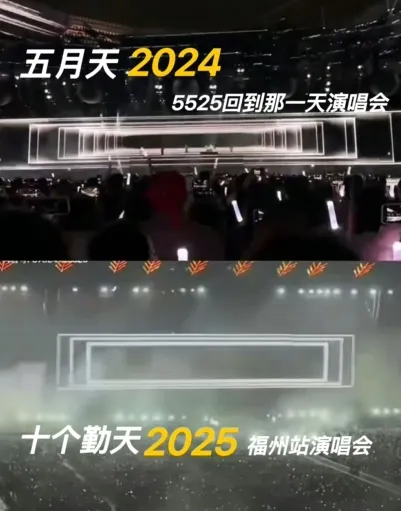 網友製作五月天與十個勤天演唱會對比圖。翻攝Real皮皮王微博