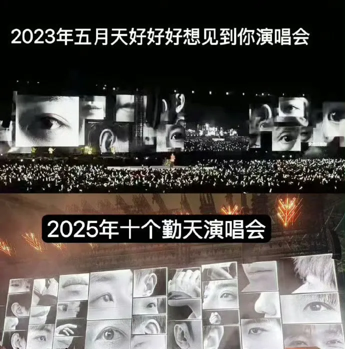 網友製作五月天與十個勤天演唱會對比圖。翻攝Real皮皮王微博