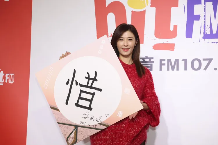 蘇慧倫寫下「惜」字。娛樂中心攝